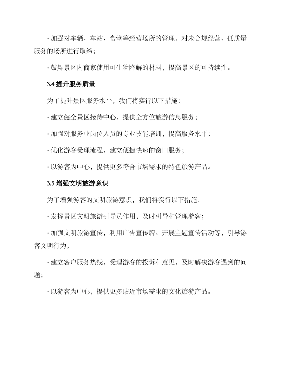 景区环境整治方案_第3页
