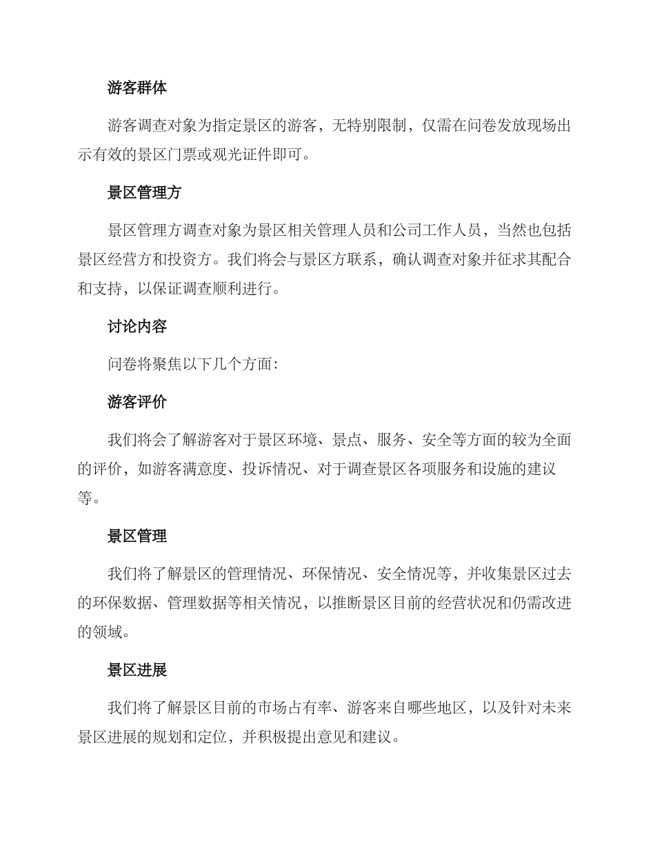 景区田野调查方案_第2页