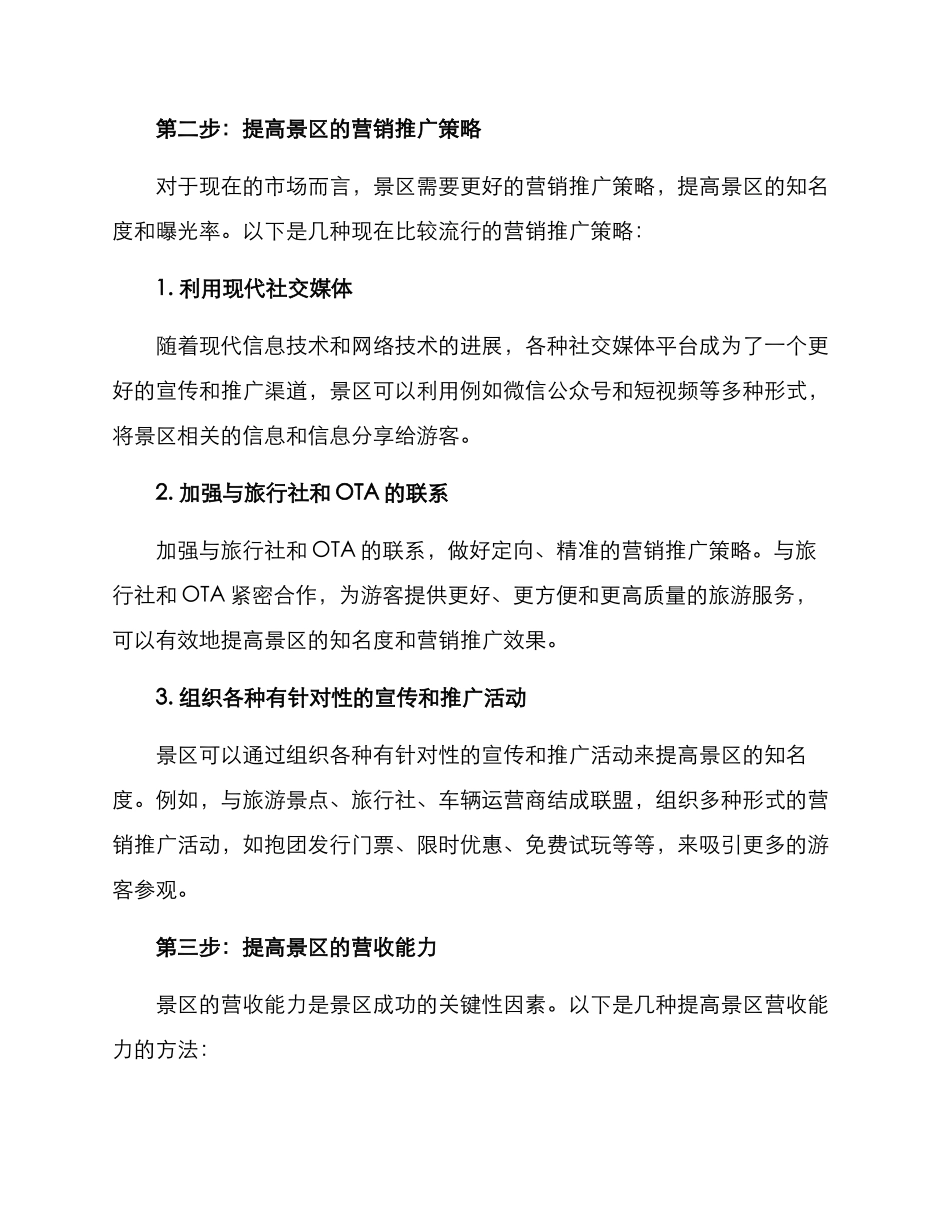 景区的运营方案_第2页