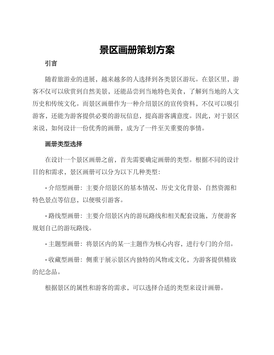 景区画册策划方案_第1页