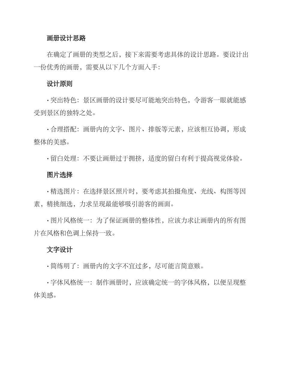 景区画册策划方案_第2页