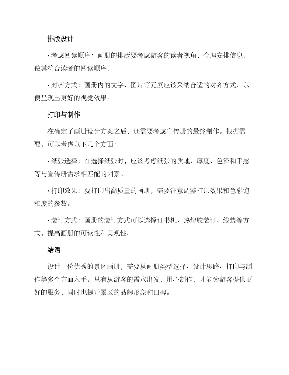 景区画册策划方案_第3页