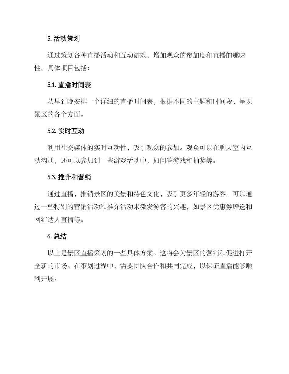 景区直播策划方案_第3页