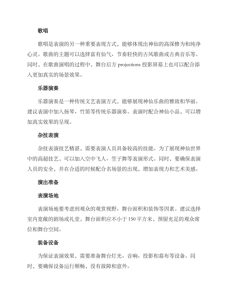 景区神仙表演方案_第2页