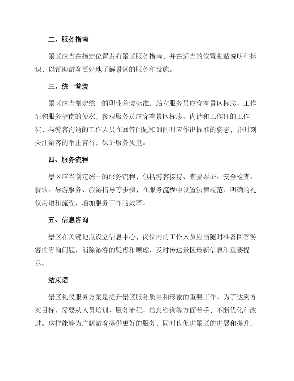景区礼仪服务方案_第2页