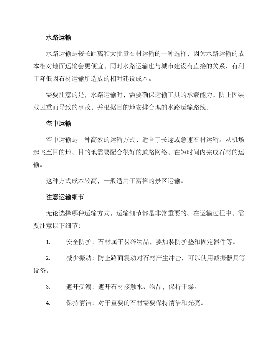 景区石材运输方案_第2页