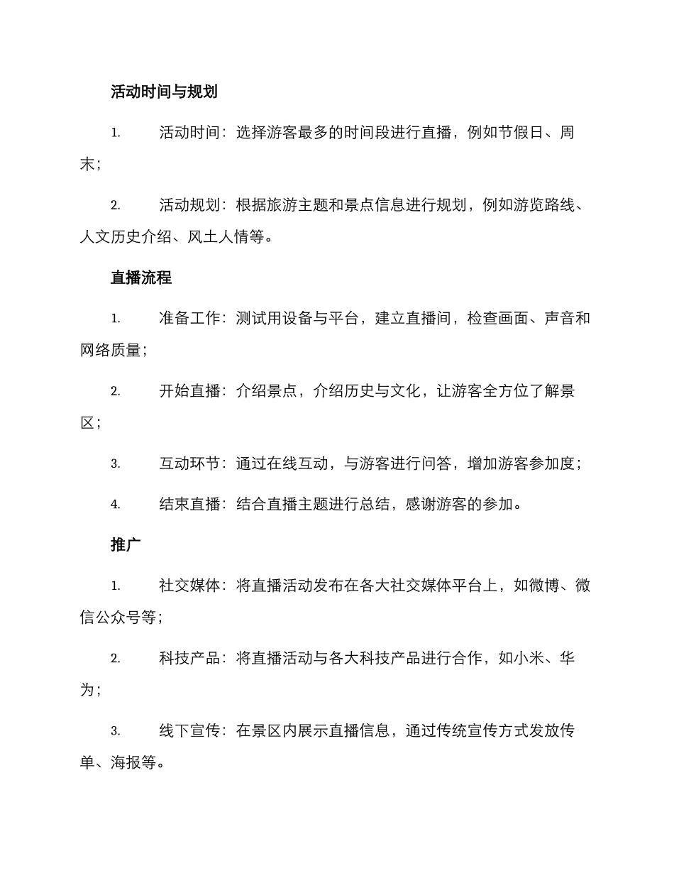景区直播方案_第2页