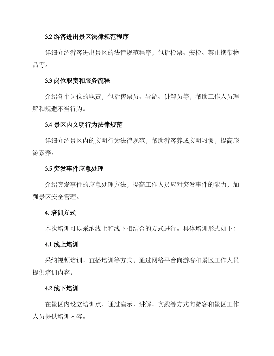 景区礼仪培训方案_第2页