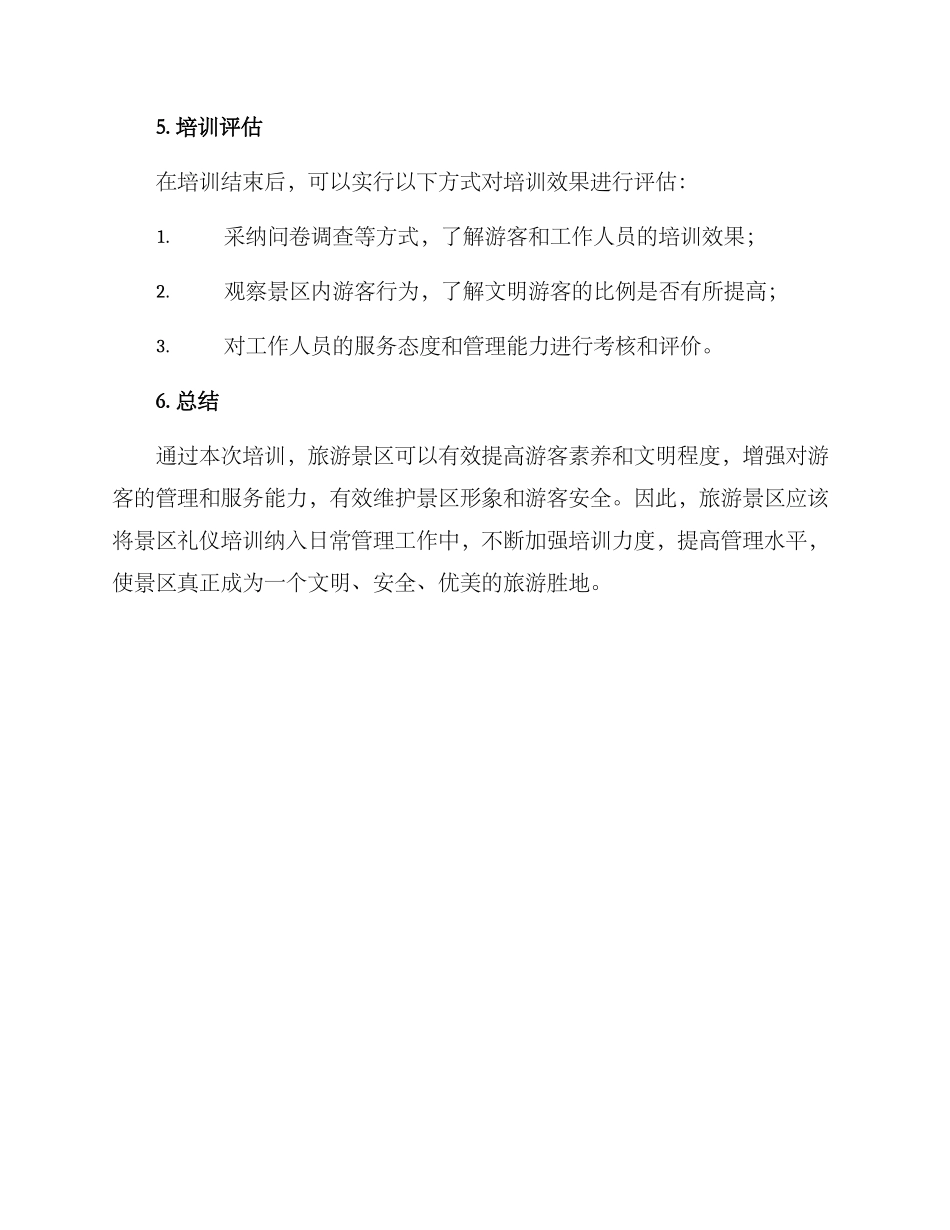 景区礼仪培训方案_第3页