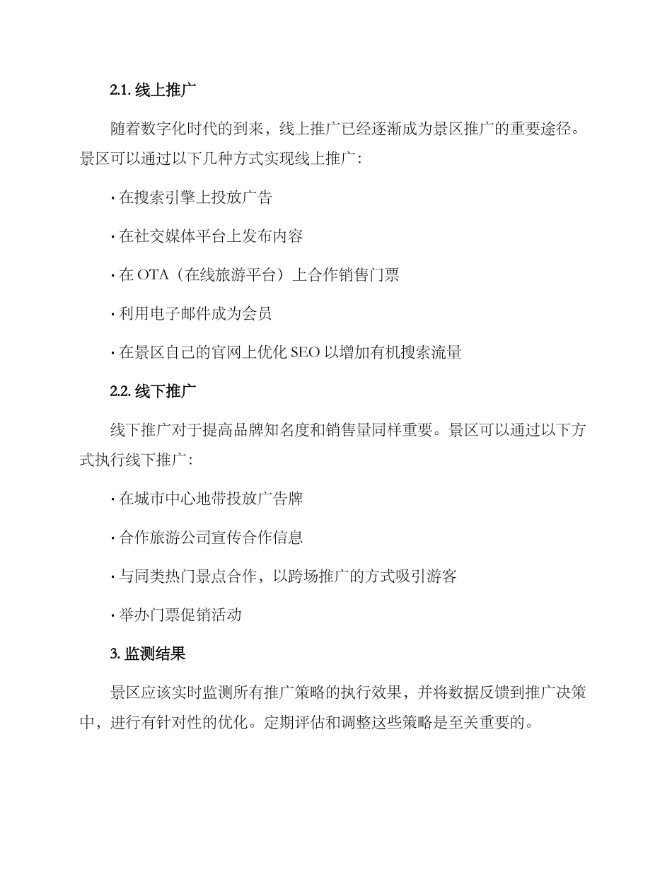 景区票务推广方案_第2页