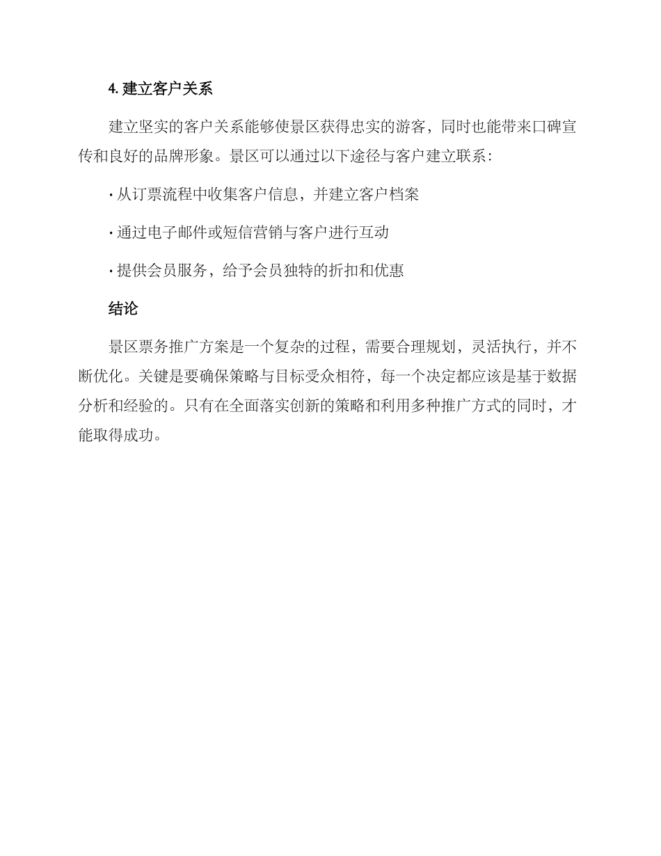 景区票务推广方案_第3页