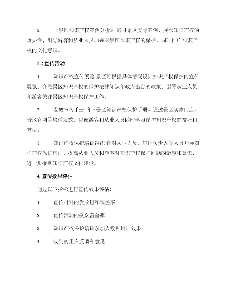 景区知识产权宣传方案_第2页