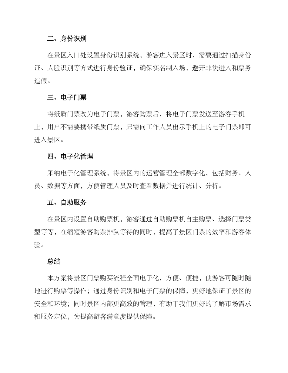 景区票务优化方案_第2页