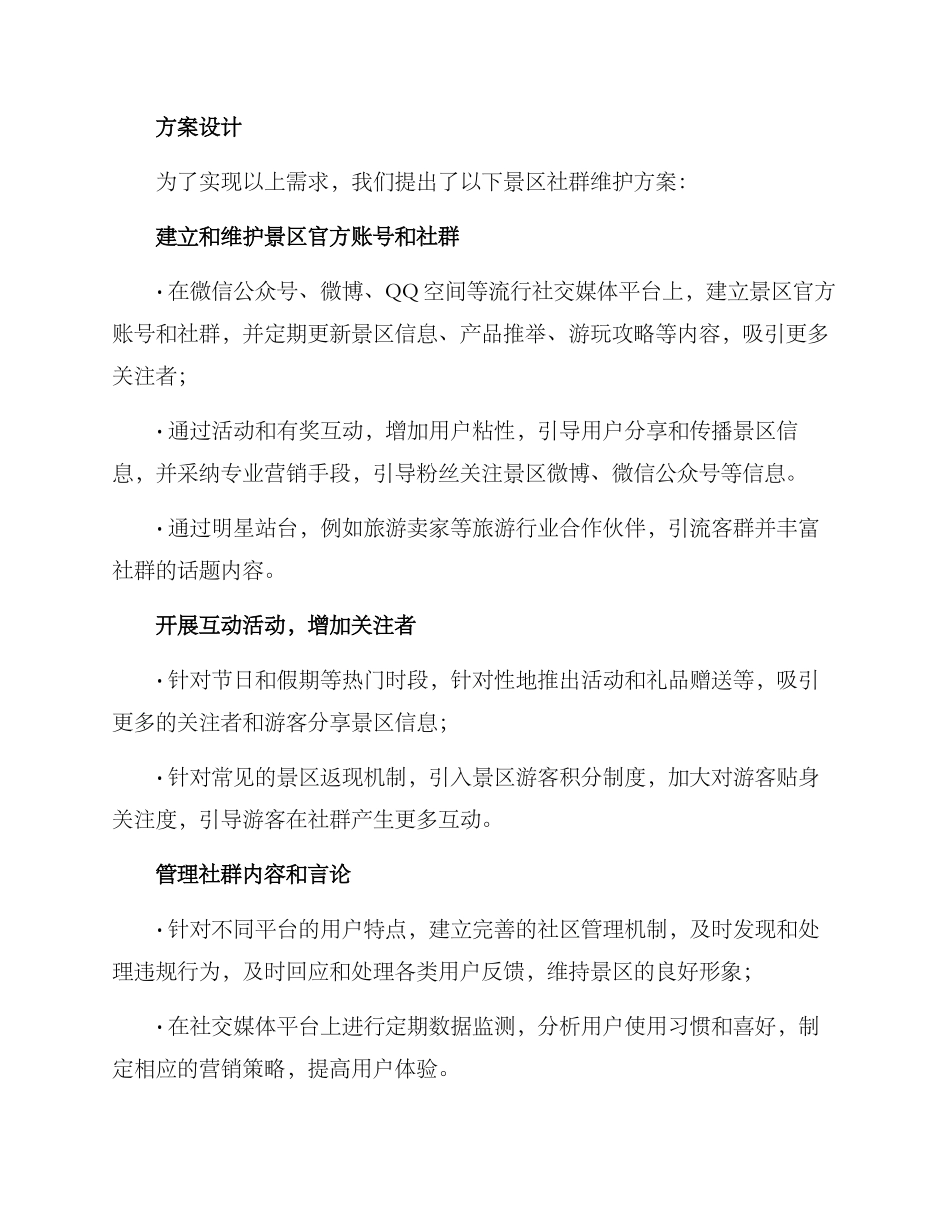 景区社群维护方案_第2页