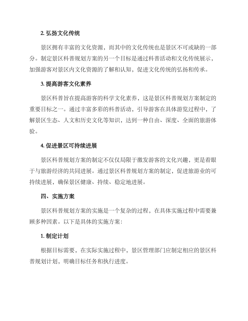 景区科普规划方案_第2页