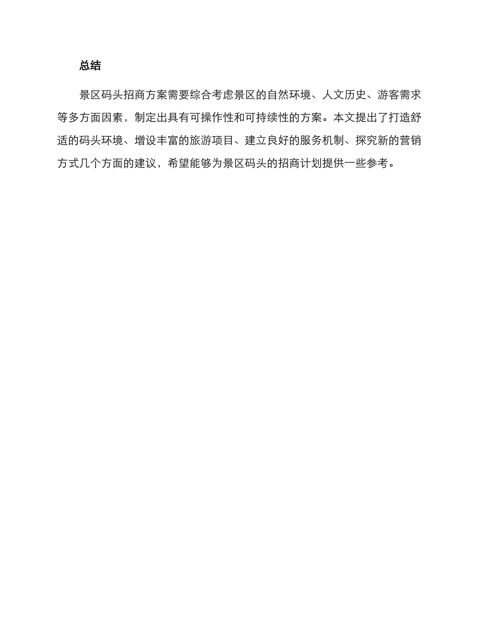 景区码头招商方案_第3页