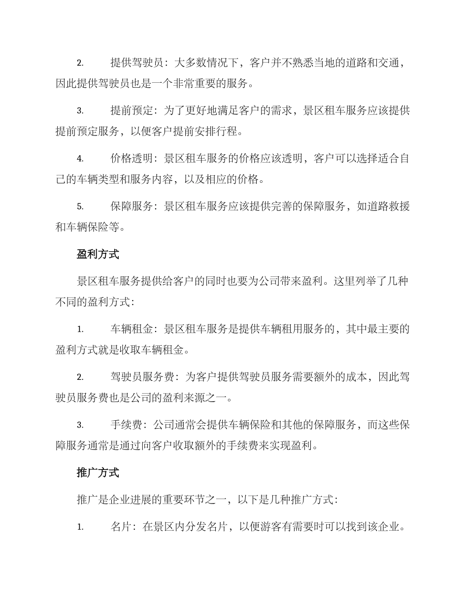 景区租车招商方案_第2页