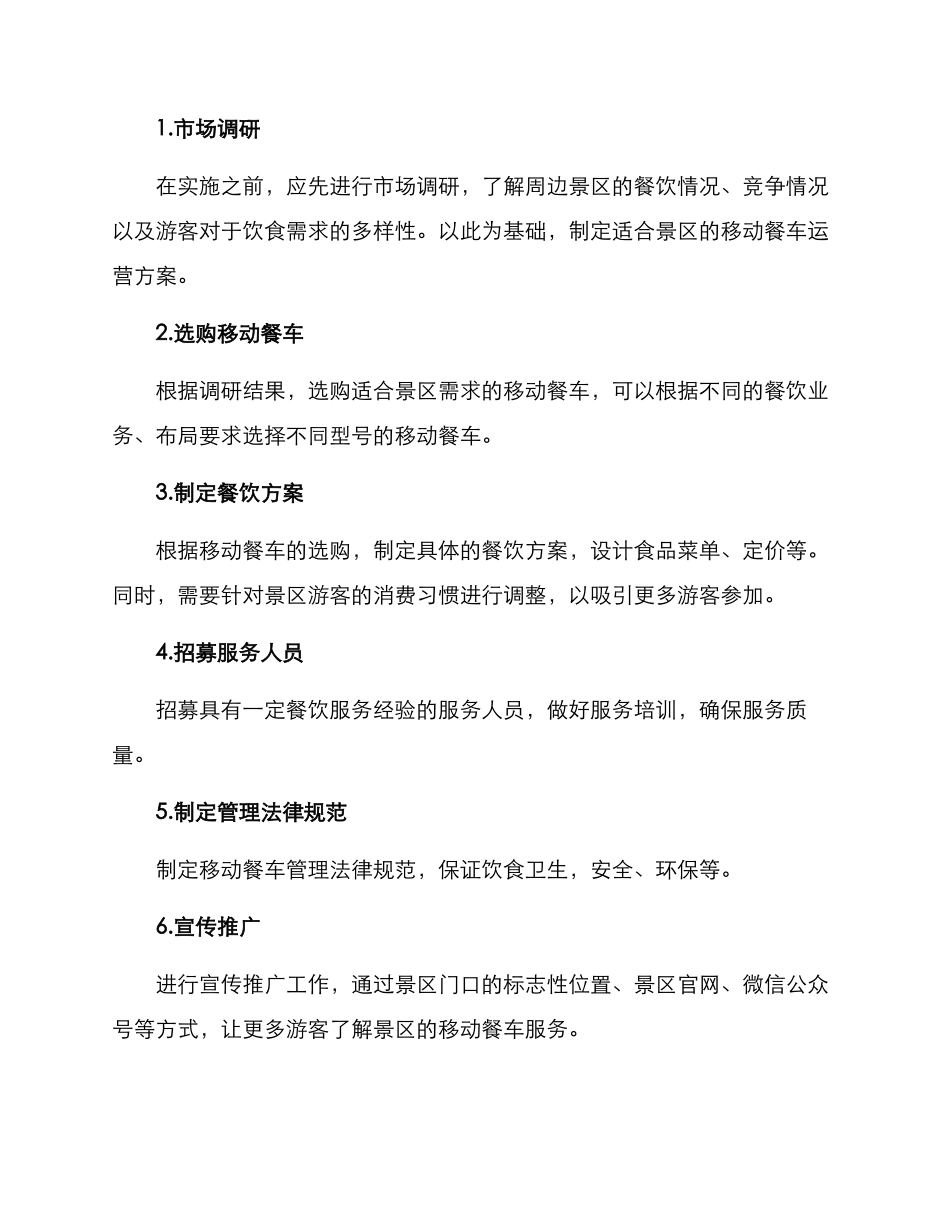 景区移动餐车运营方案_第2页