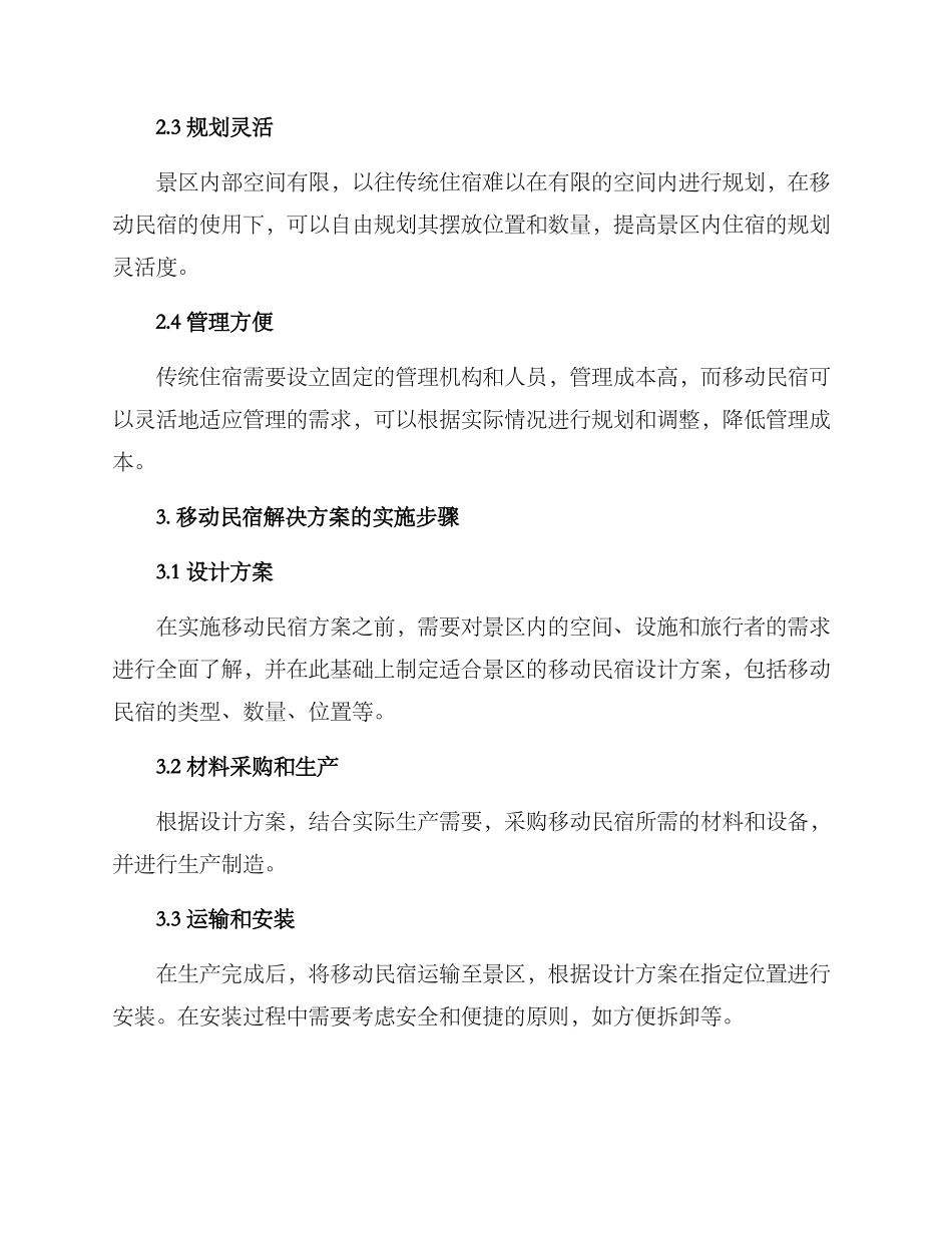 景区移动民宿解决方案_第2页