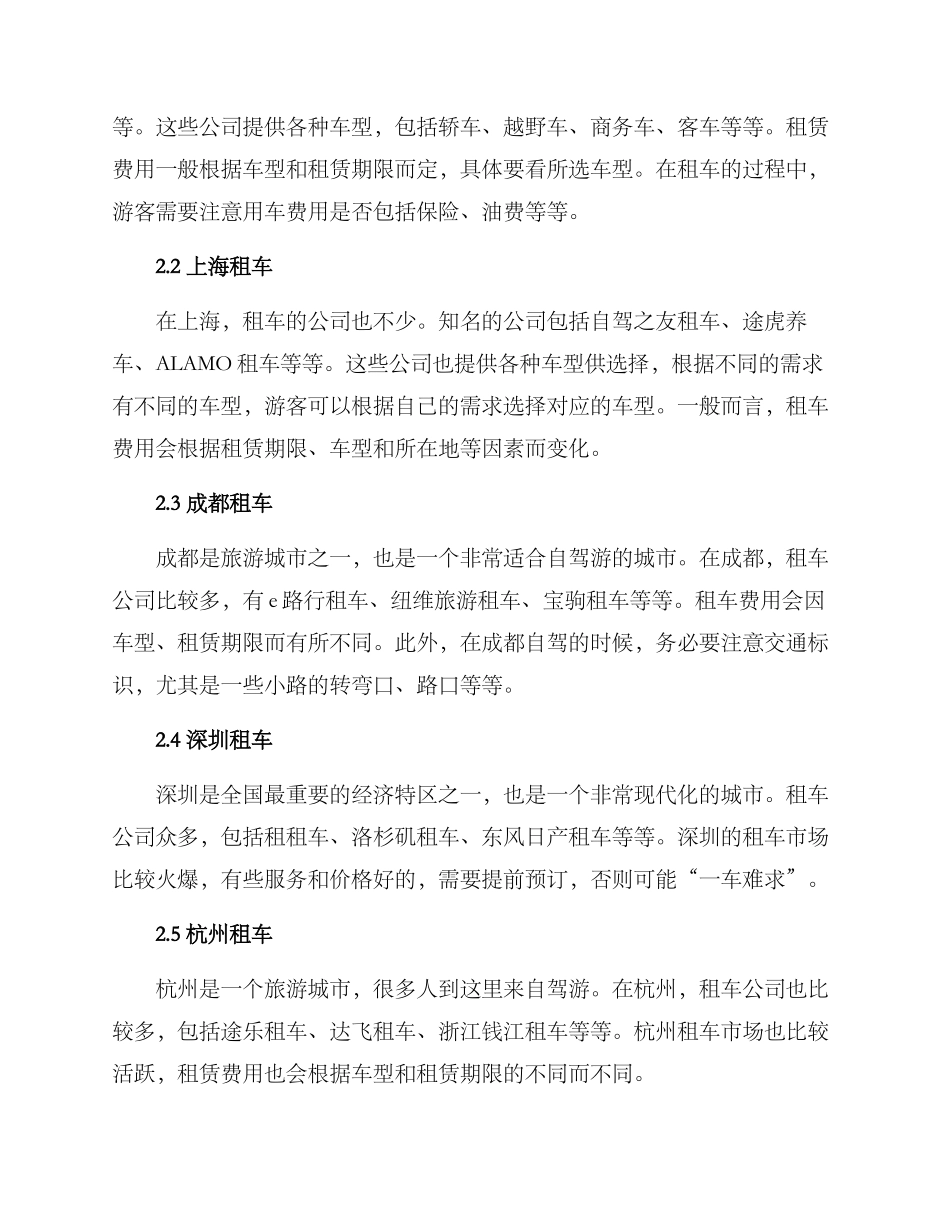 景区租车方案集_第2页