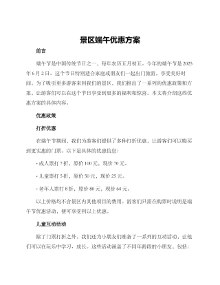 景区端午优惠方案