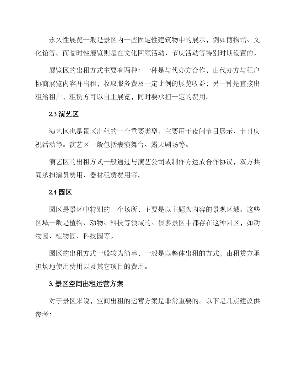景区空间出租运营方案_第2页