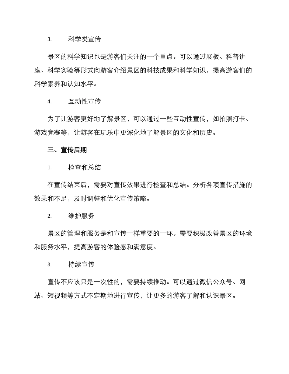 景区科普宣传策划方案_第3页