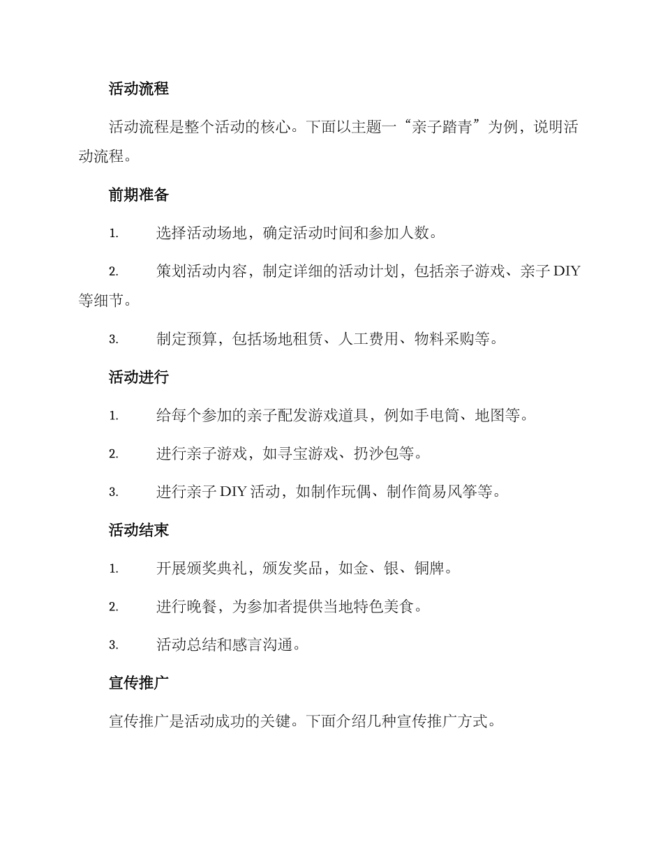 景区策划创意活动方案_第2页