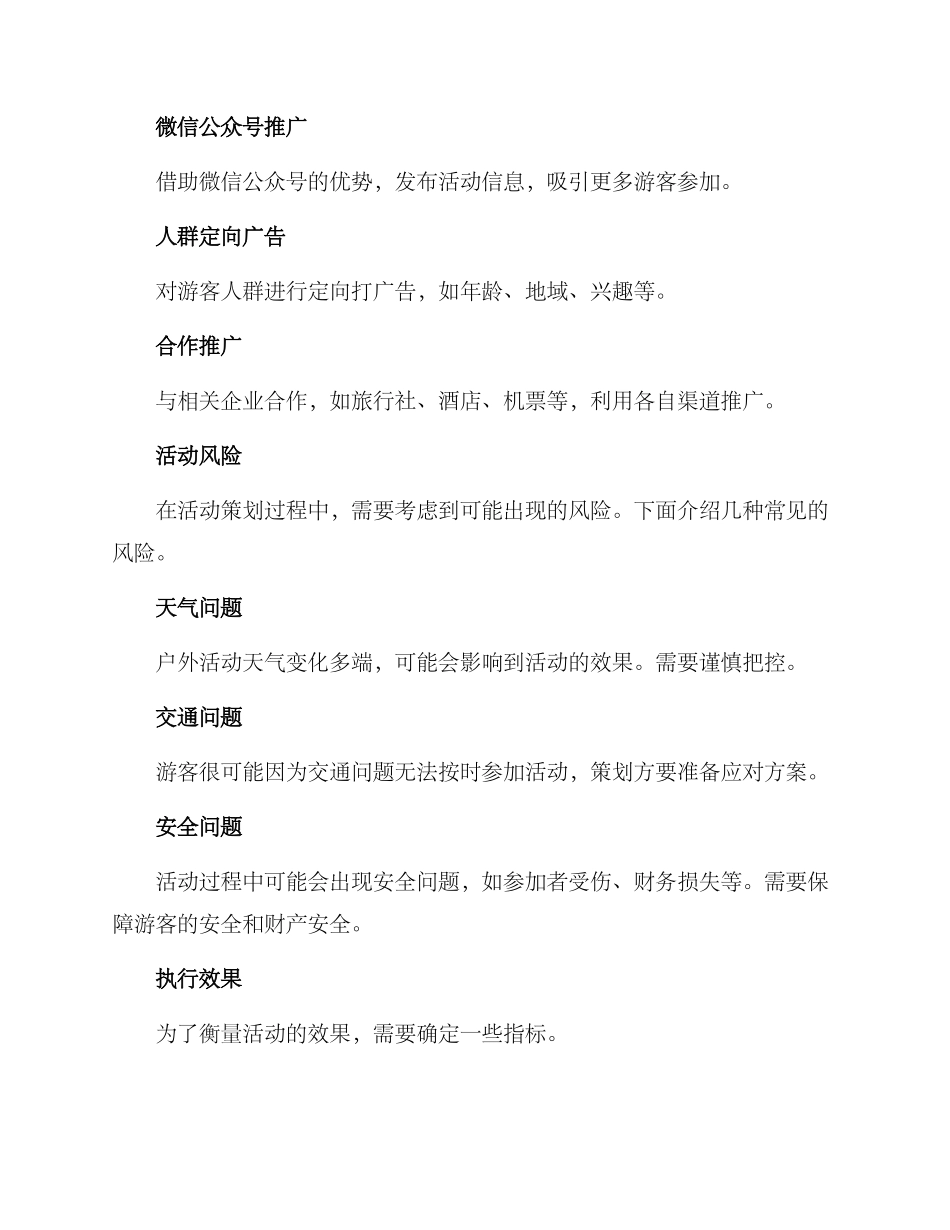 景区策划创意活动方案_第3页