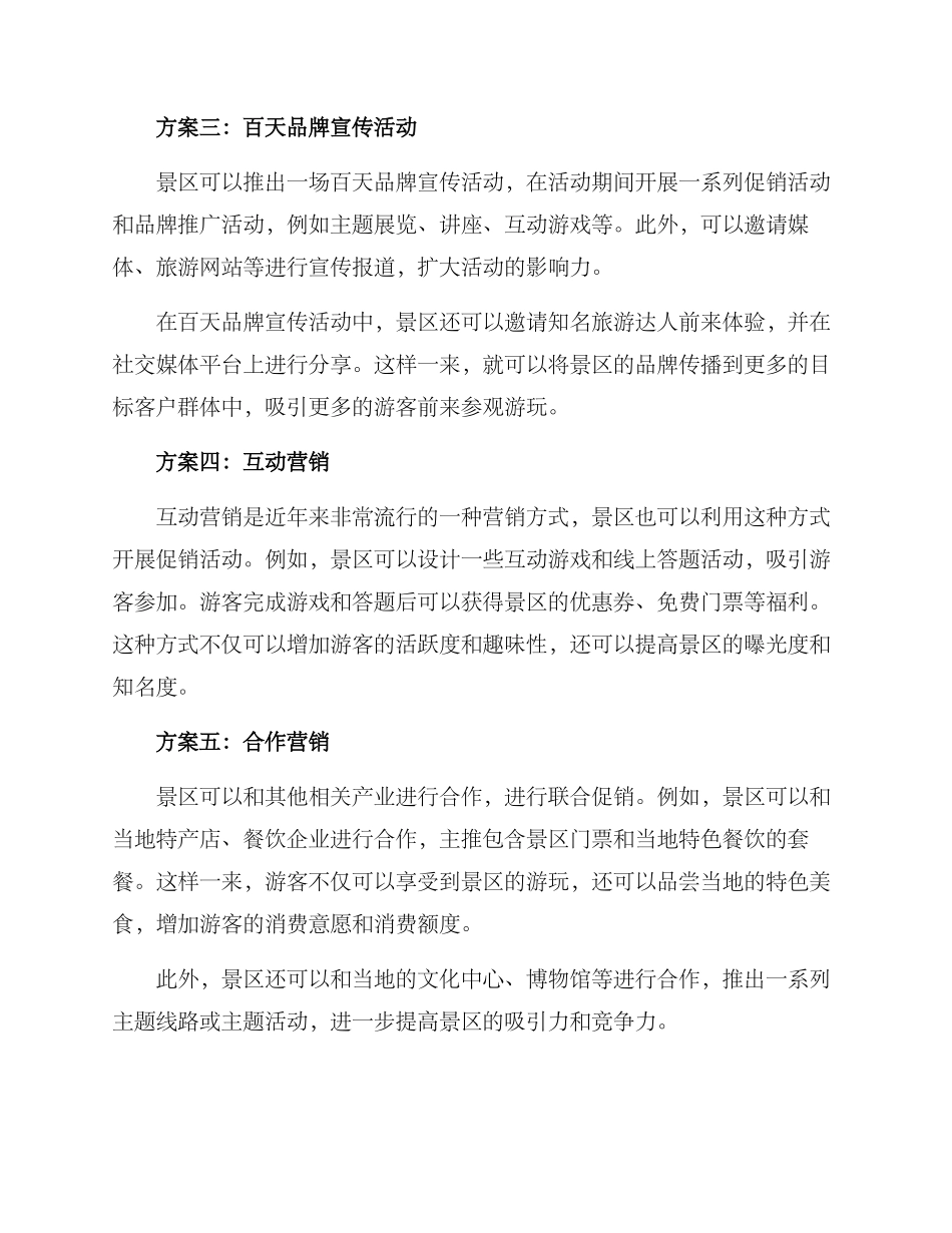 景区策划促销方案_第2页