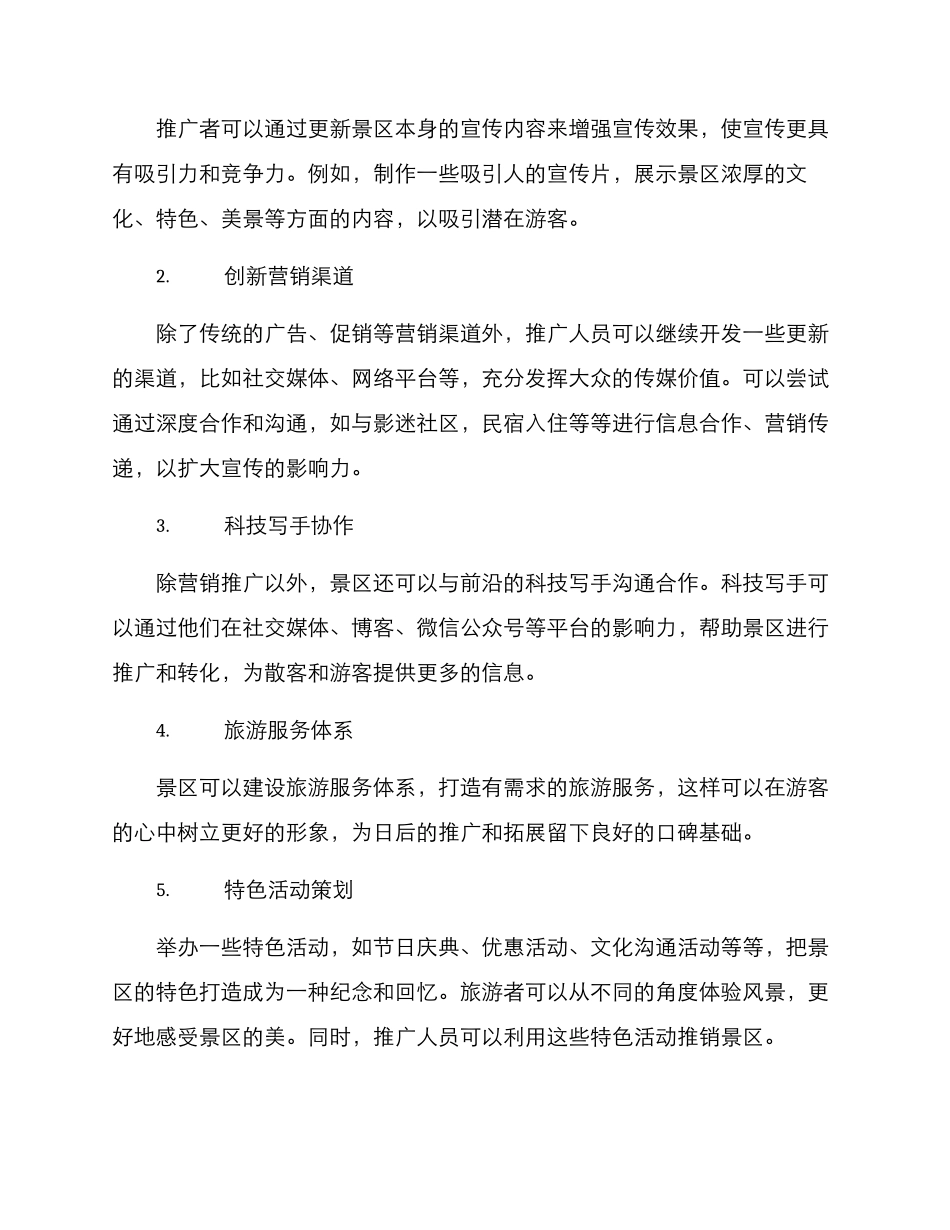 景区策划推广方案_第2页