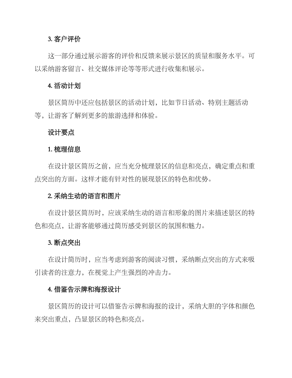 景区简历设计方案_第2页