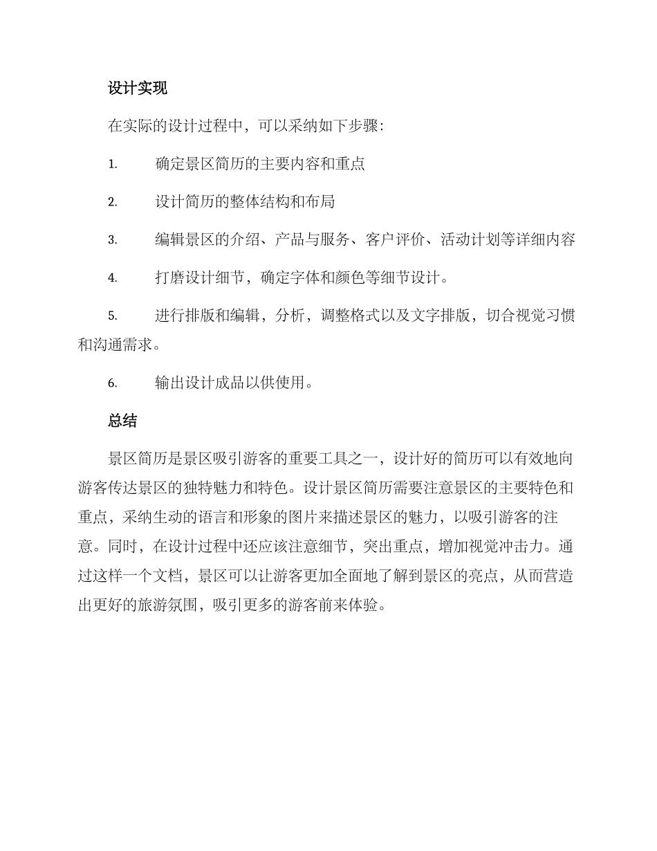 景区简历设计方案_第3页