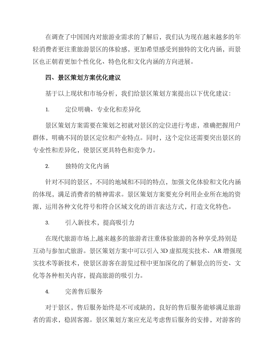 景区策划方案分析报告_第2页