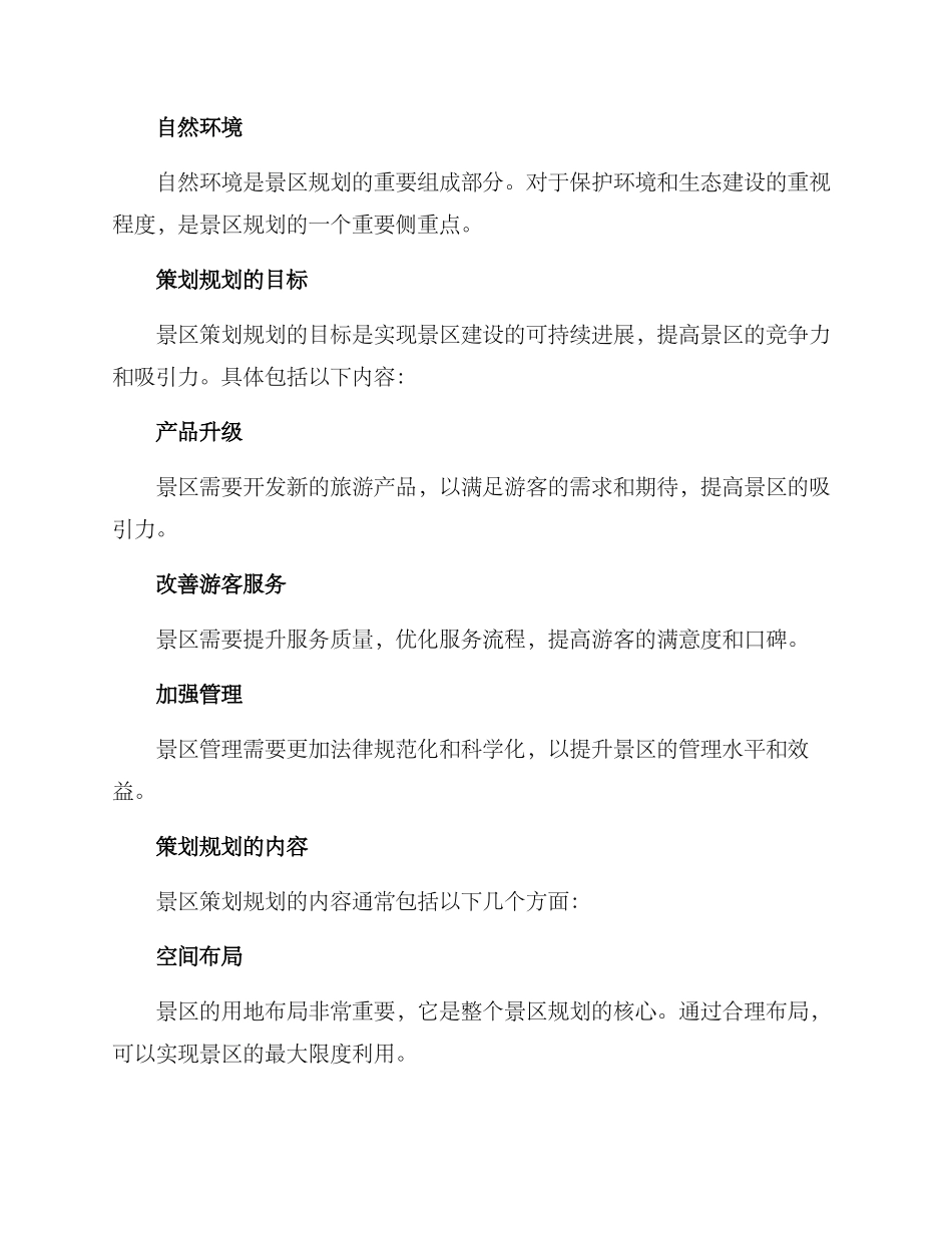 景区策划规划方案_第2页