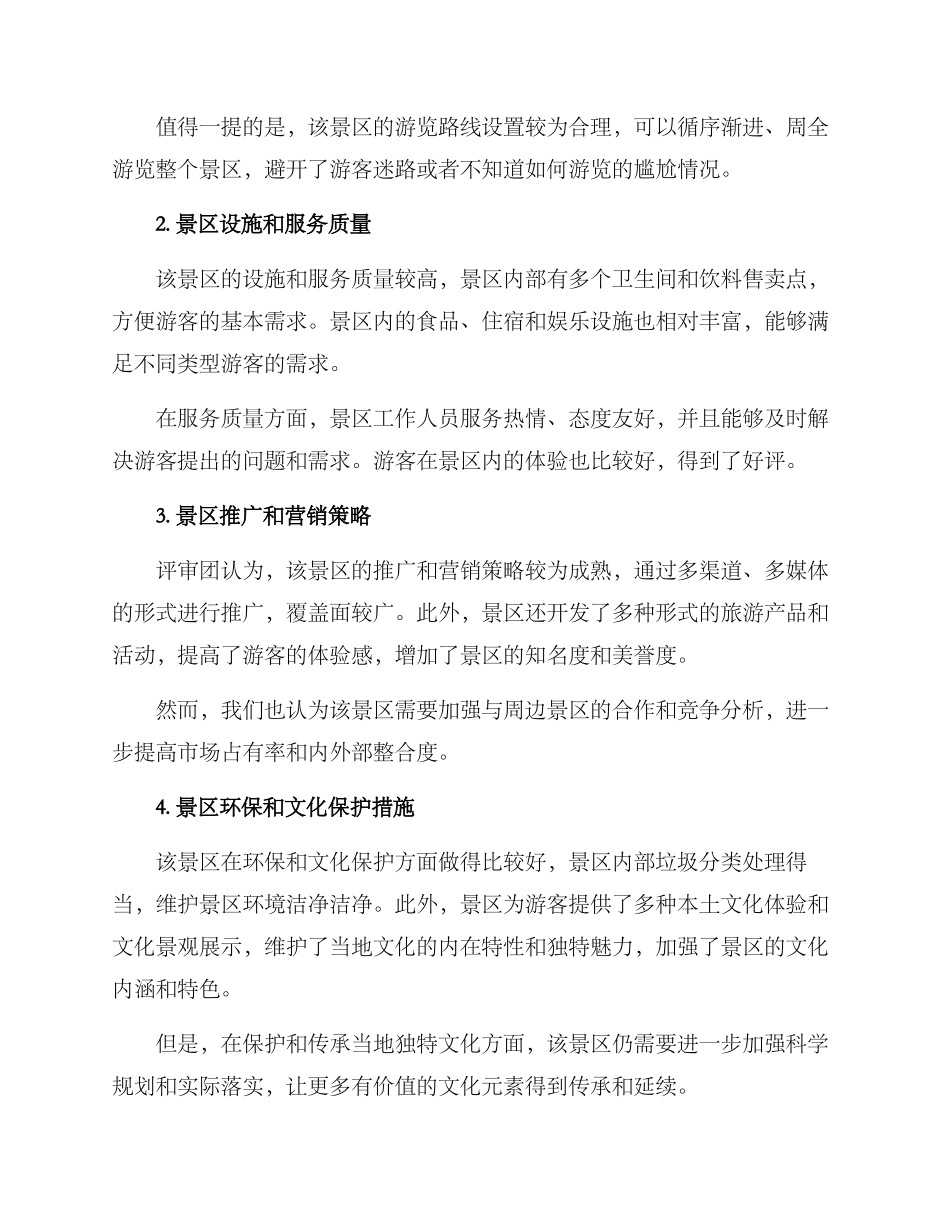 景区策划方案评审报告_第2页