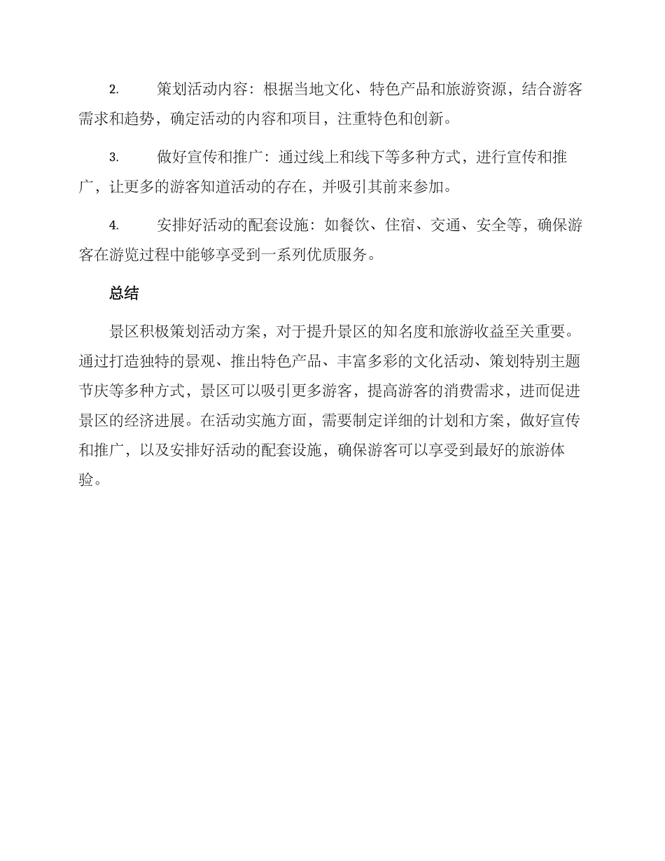 景区积极策划活动方案_第3页