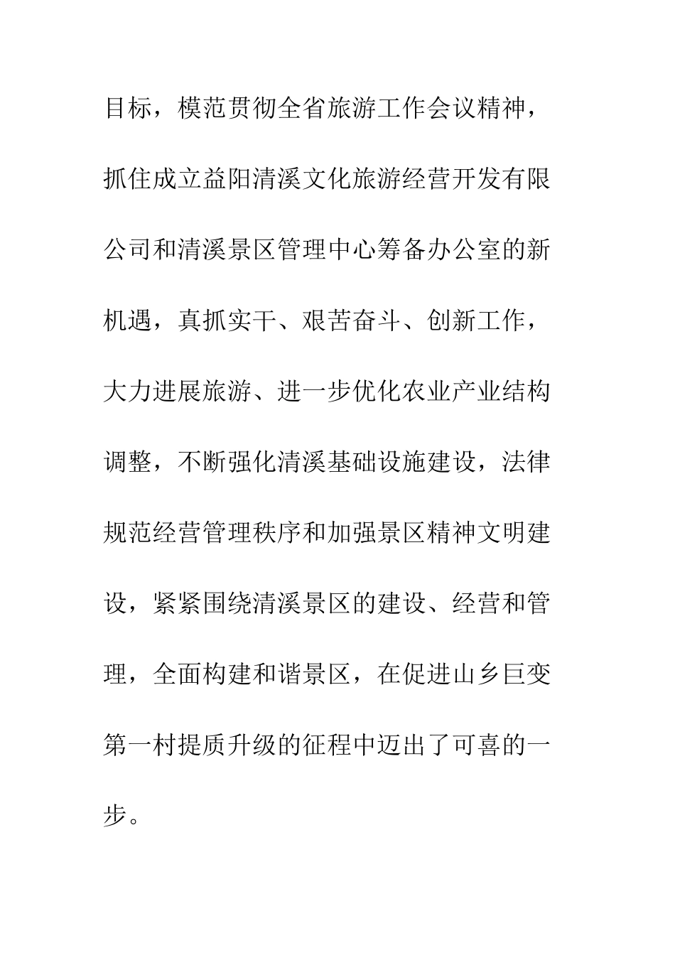 景区管理中心工作总结及工作思路--精选范文_第2页