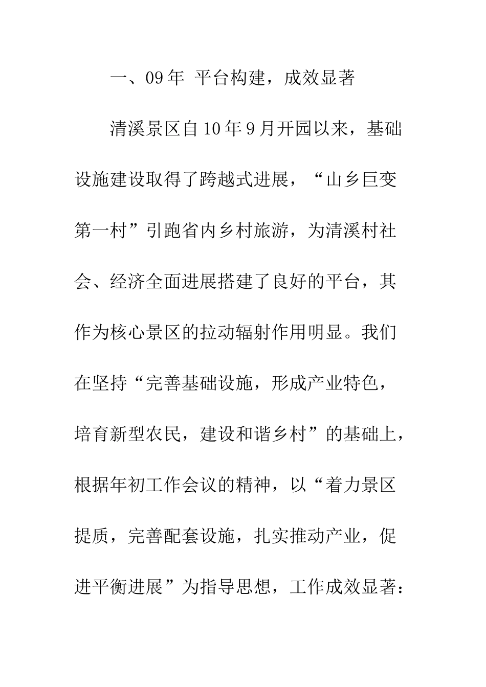 景区管理中心工作总结及工作思路--精选范文_第3页