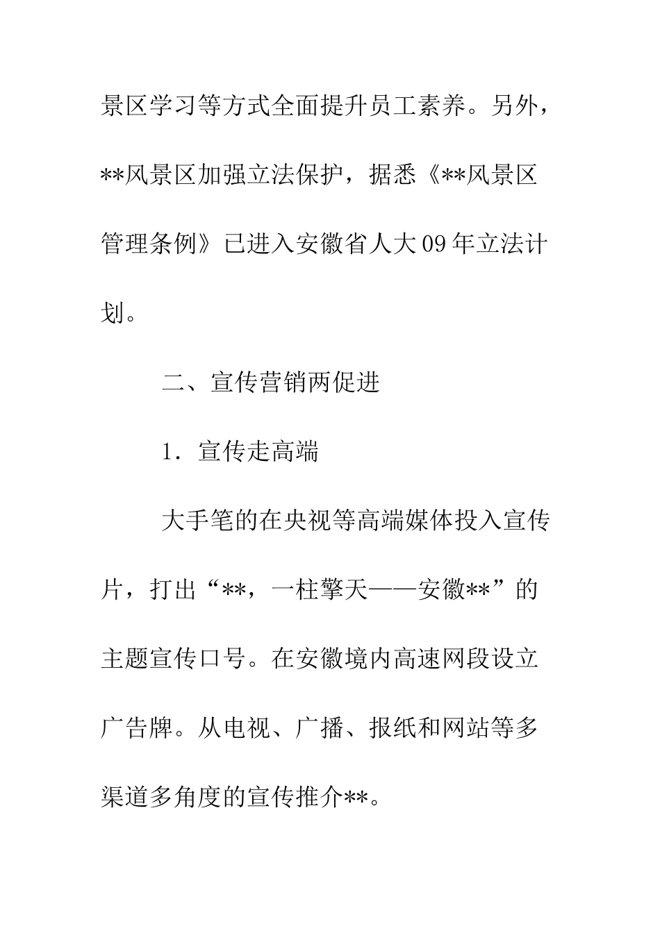 景区管委会科学发展观演讲稿--精选范文_第3页