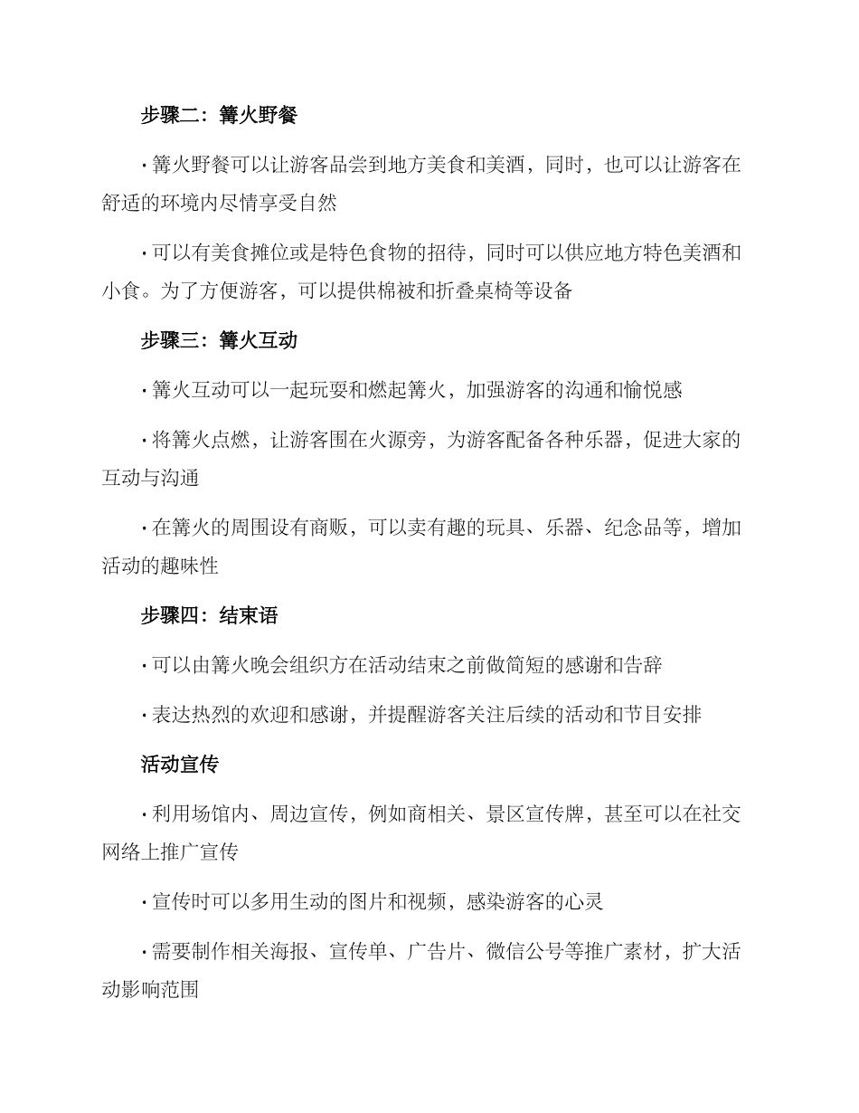 景区篝火晚会策划方案_第2页