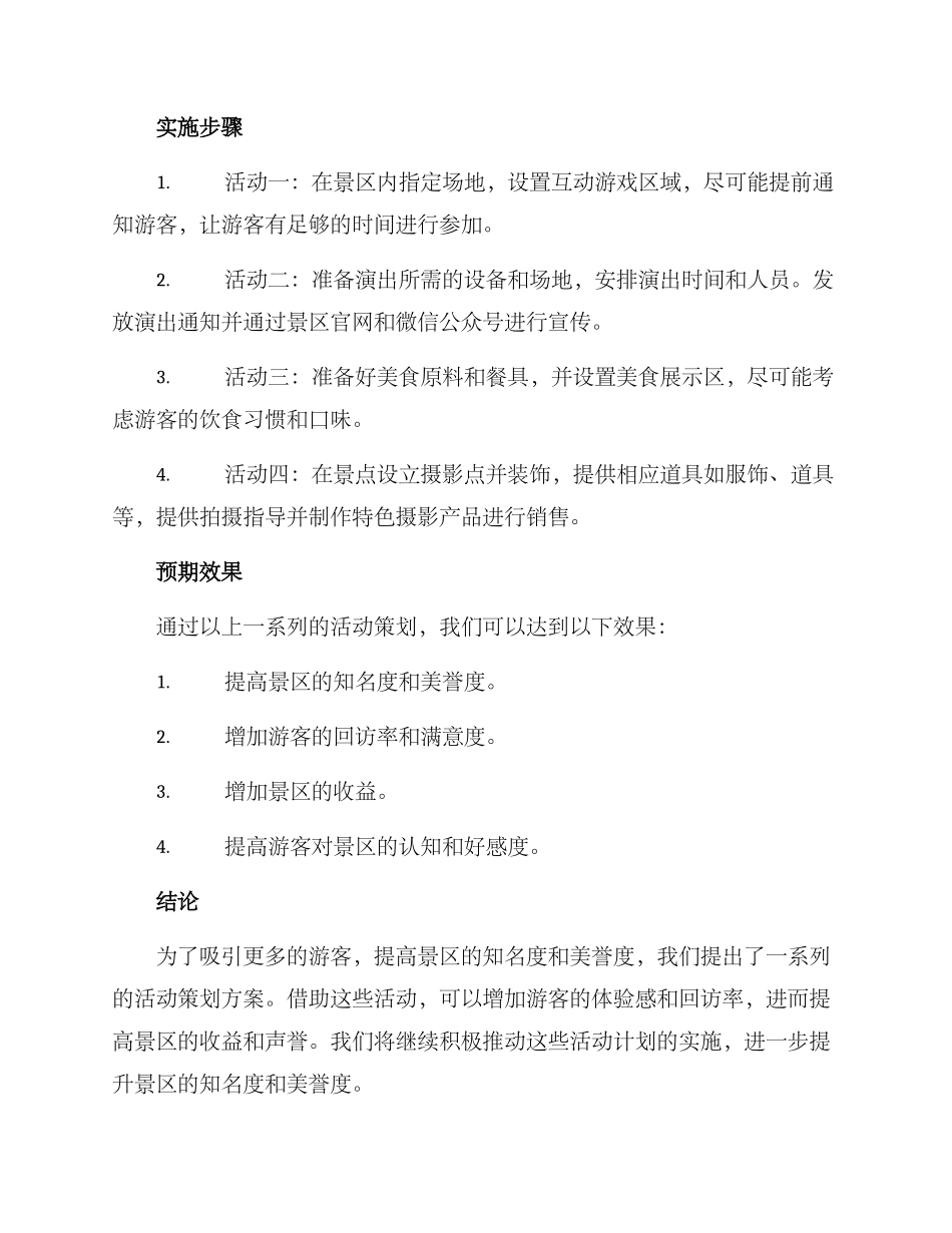 景区系列活动策划方案_第3页