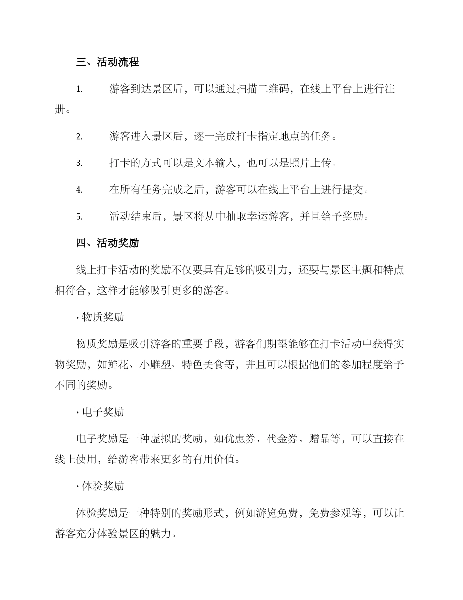 景区线上打卡活动方案_第2页