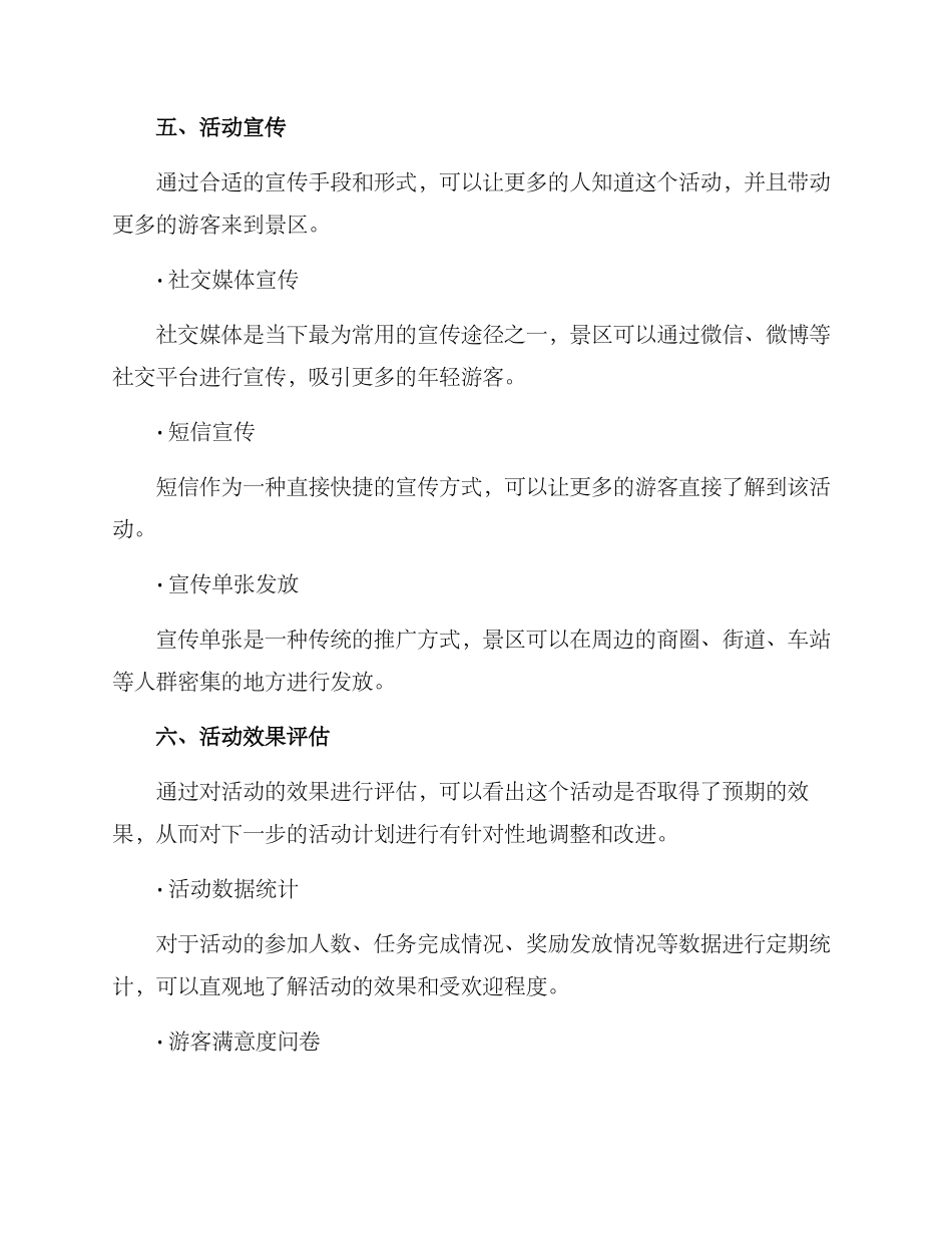 景区线上打卡活动方案_第3页