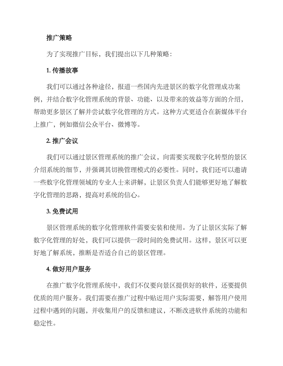 景区管理系统推广方案_第2页