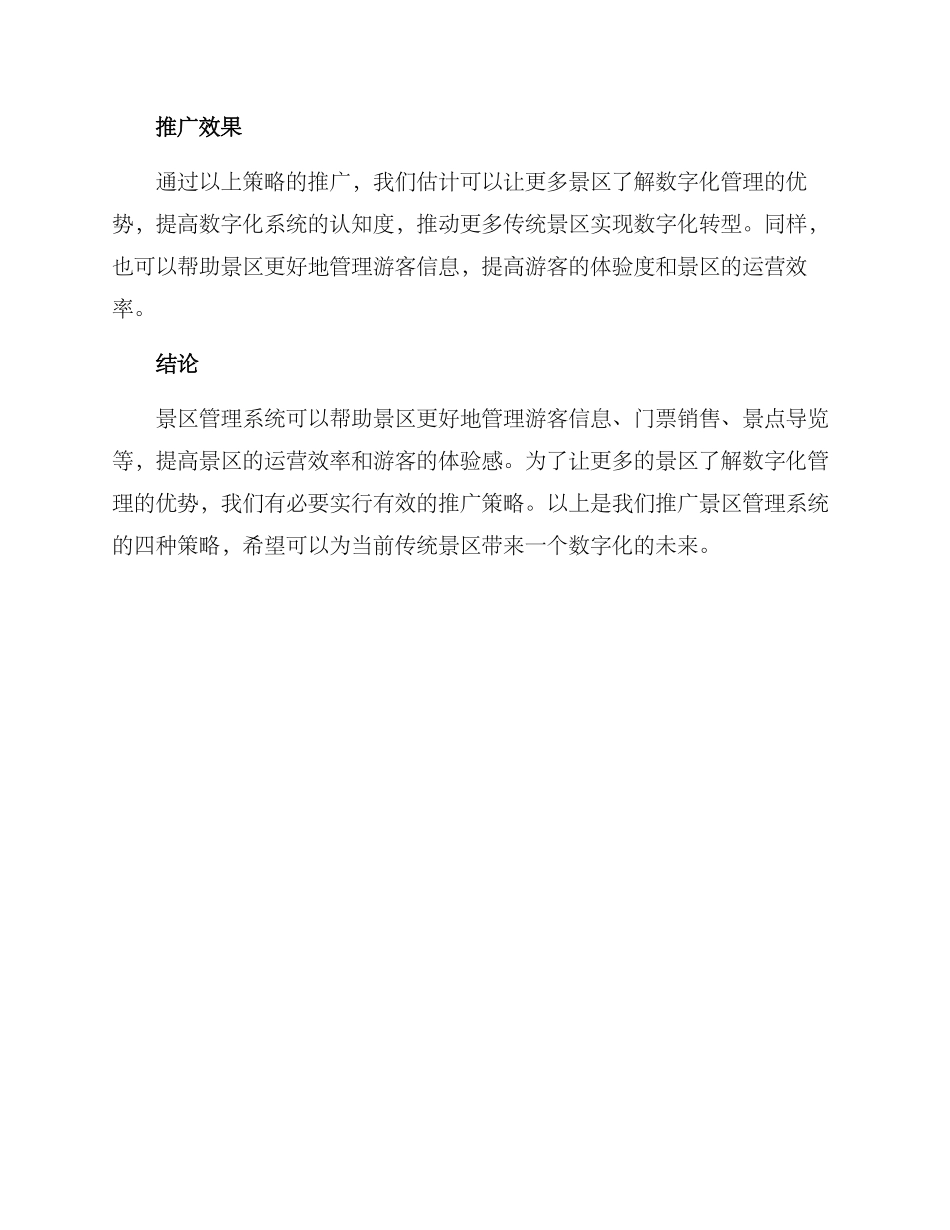景区管理系统推广方案_第3页