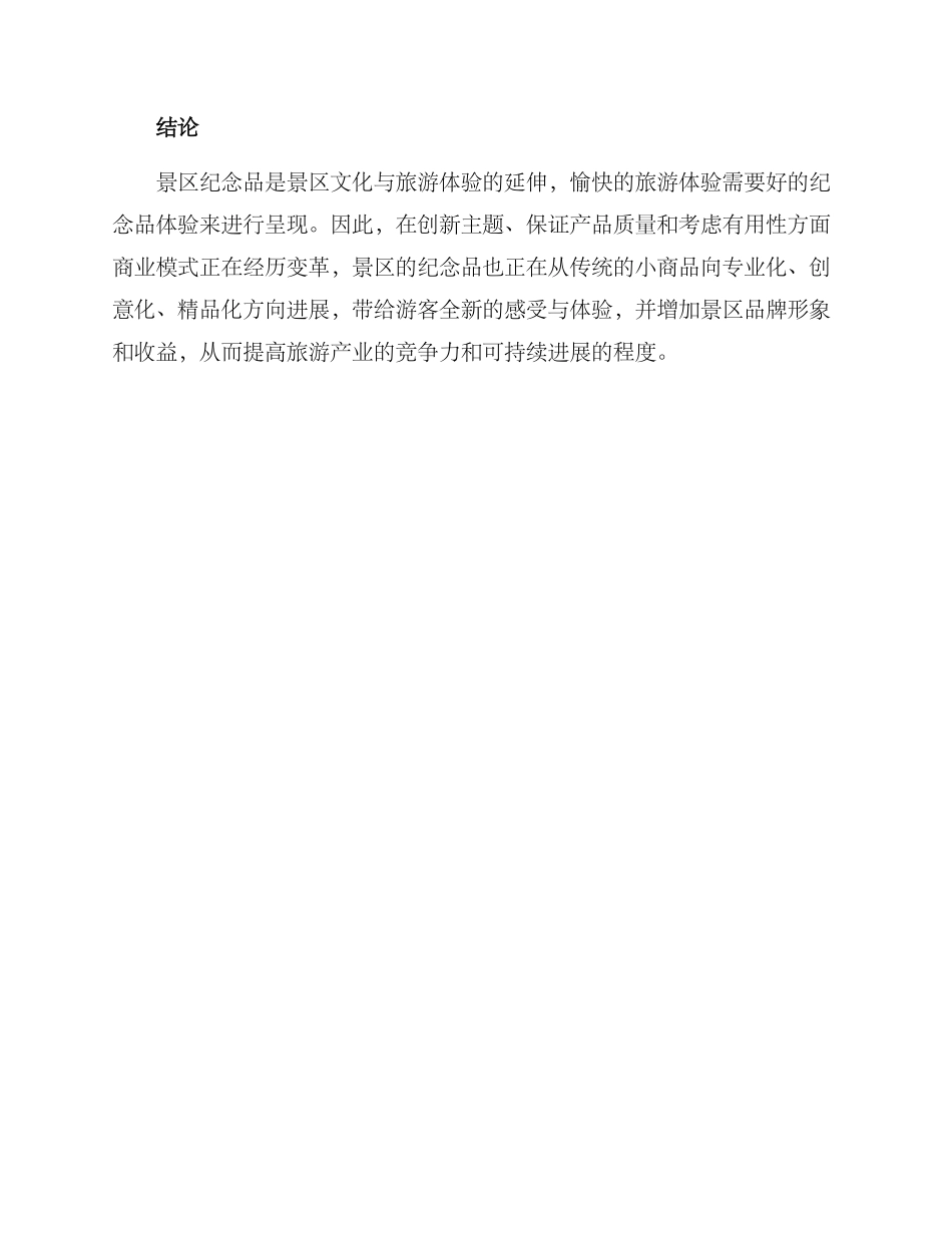 景区纪念产品推荐方案_第3页