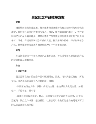 景区纪念产品推荐方案