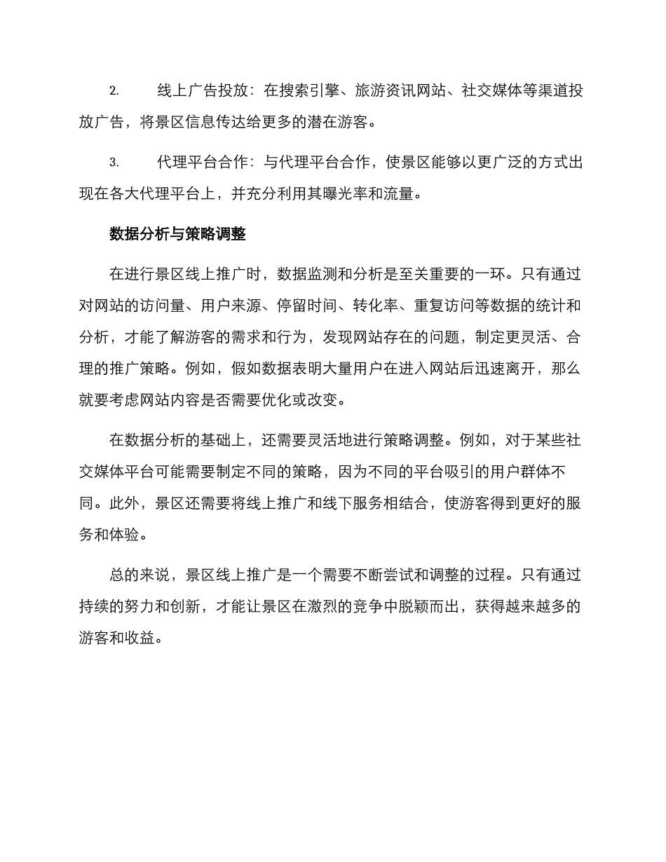 景区线上推广方案_第2页