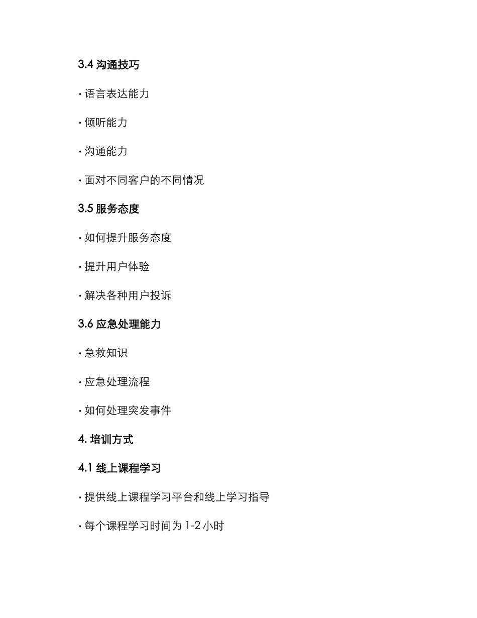 景区经营人员培训方案_第3页